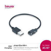 USB Charging for Beurer AS 87 Bluetooth activity sensor l สายชาร์จ USB สำหรับบอยเลอร์ นาฬิกาอัจฉริยะ รุ่น เอเอส 87