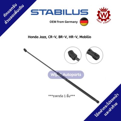 ✅OEM✅ Stabilus โช้คฝาท้ายแท้ OEM จากเยอรมัน สำหรับ Honda Jazz, CR-V, BR-V, HR-V, Mobilio ราคาต่อ 1 ชิ้น