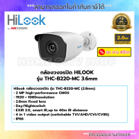 Hilook กล้องวงจรปิด รุ่น THC-B220-MC (3.6mm) 2MP EXIR Bullet Camera IP66