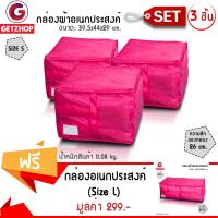 GetZhop กล่องเก็บของ กล่องอเนกประสงค์ Size S (สีบานเย็น) 3 ชิ้น แถมฟรี! กล่องผ้าเก็บของ กล่องอเนกประสงค์ Size L (สีบานเย็นสะท้อนแสง)