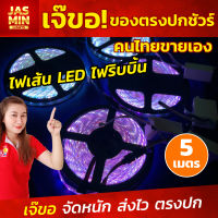 ไฟเส้น LED ไฟริบบิ้น ยาว 5 เมตร แสงสีรวม ปรับได้ 16 เฉดสี ไฟตกแต่งสวยงาม ไฟประดับ ไฟแต่งห้อง