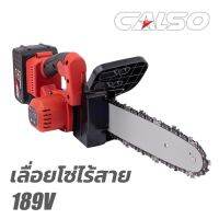 เลื่อยโซ่ไฟฟ้าไร้สาย เลื่อยโซ่แบตเตอรี่ CALSO 189V แบตเตอรี่ 2 ก้อน แถมโซ่ 1 เส้น บาร์ 10.5 นิ้ว