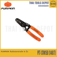 PUMPKIN คีมตัดปอกสายไฟ 6 นิ้ว PTT-STW150 (14617)