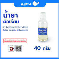 น้ำยาผิวเรียบ สูตรอีพ็อกซี่ ปรับผิวชิ้นงานให้เรียบสวย หมดปัญหาผิวขรุขระ