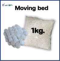 Moving Bed มูฟวิ่งเบด ไบโอมีเดียสีขาว ตัวกรอง แยกขาย 1 kg.