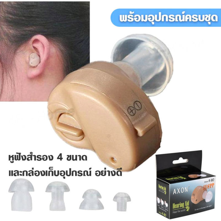 mini-เครื่องช่วยฟังสำหรับคนหูพิการ-เครื่องช่วยฟัง-ผู้พิการทางการได้ยิน-เครื่องขยายเสียงหูฟังสำหรับคนหูหนวก