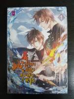 เมืองต้องสังหาร เล่ม 1-2 จบ / She Xie Jun / นิยายวาย / มือหนึ่งในซีล