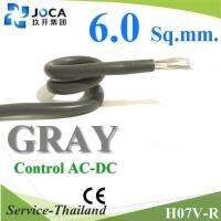 สายอ่อน Wiring H07V-R AC DC สายเพาเวอร์ ตู้คอนโทรล ตู้เบรกเกอร์ ทองแดงชุบดีบุกสีเงิน 6 Sq.mm.