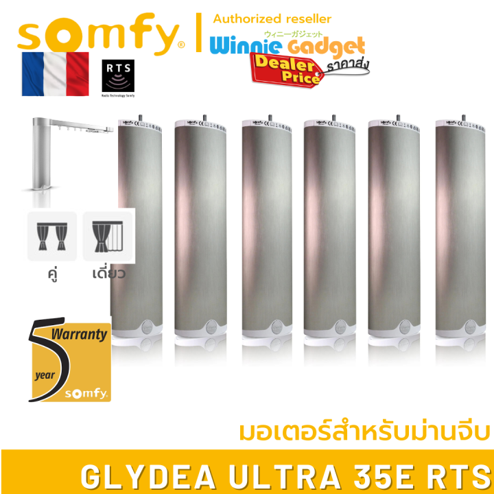 ราคาขายส่ง-somfy-glydea-ultra-35e-rts-มอเตอร์ไฟฟ้าสำหรับม่านจีบ-มอเตอร์อันดับ-1-นำเข้าจากฟรั่งเศส