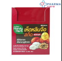 แฮนดี้เฮิร์บ HandyHerb เห็ดหลินจือสกัด 1 กล่อง ไมตาเกะ (32ซอง/64 แคปซูล/กล่อง) [Pharmacare]