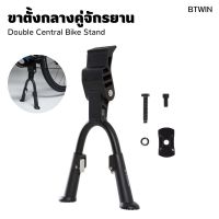 BTWIN ขาตั้งกลางคู่จักรยาน Double Central Bike Stand ขาตั้งจักรยาน ปรับความสูงได้โดยไม่ต้องใช้เครื่องมือ แข็งแรง ส่งไว