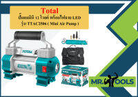 Total ปั๊มลมมินิ 12 โวลต์ พร้อมไฟฉาย LED รุ่น TTAC2506 ( Mini Air Pump ) ปั๊มลม ปั๊มลมพกพา ที่สูบลม ใช้หนีบกับขั้วแบตเตอรี่