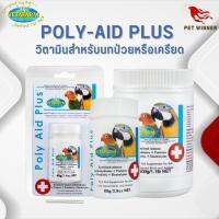 Vetafarm POLY-AID PLUS โพลีเอด พลัส วิตามินสำหรับนกป่วยหรือเครียด อุดมไปด้วยคาร์โบไฮเดรต โปรตีน และวิตามิน (มีให้เลือก 3 ขนาด)