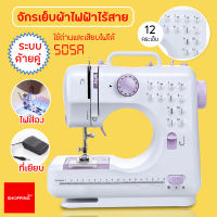 จักรเย็บผ้าไฟฟ้าไร้สาย ระบบด้ายคู่ 12 ตะเข็บ จักร จักรเย็บผ้าไฟฟ้า Sewing Machine 505A ระบบด้ายคู่ สามารถเลือกลายตะเข็บได้12ลาย