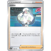 เมลอน S12a T 162/172 Trainer ซัพพอร์ต ชุดจักรวาลแห่ง VSTAR การ์ดโปเกมอน ภาษาไทยของแท้