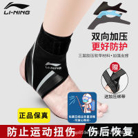 Li Ning ชุดป้องกันข้อเท้าข้อเท้าข้อต่อเท้าอุปกรณ์ป้องกันข้อเท้ากีฬาฟุตบอลชายแบดมินตันป้องกันข้อเท้า