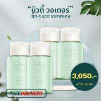 น้ำค้างเซ็ท 4 ขวด ลดทันที 310.- บิวตี้ วอเตอร์ [ขนาด 180ml. 4 ขวด] [จัดส่งฟรี มีเก็บปลายทาง??] น้ำค้างขวดเขียว บิวตี้ วอเตอร์ Beauty WaterDEWellness Elixi