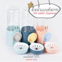 [Animal KOKO] ?ที่ให้น้ำอัตโนมัติของสัตว์เลี้ยง? ติดกรง สีฟ้าน้ำทะเล พร้อมส่งจากประเทศไทย ปริมาณบรรจุ 500 ml.