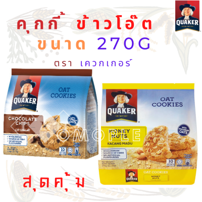 QUAKER Oat Cookies คุกกี้ ข้าวโอ๊ต​ ตรา​ เควกเกอร์​ คุกกี้ข้าวโอ๊ต 270 กรัม