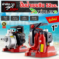 ใหม่ล่าสุด เครื่องสูบน้ำเบนซิน XIDELANG 52cc. 1นิ้ว