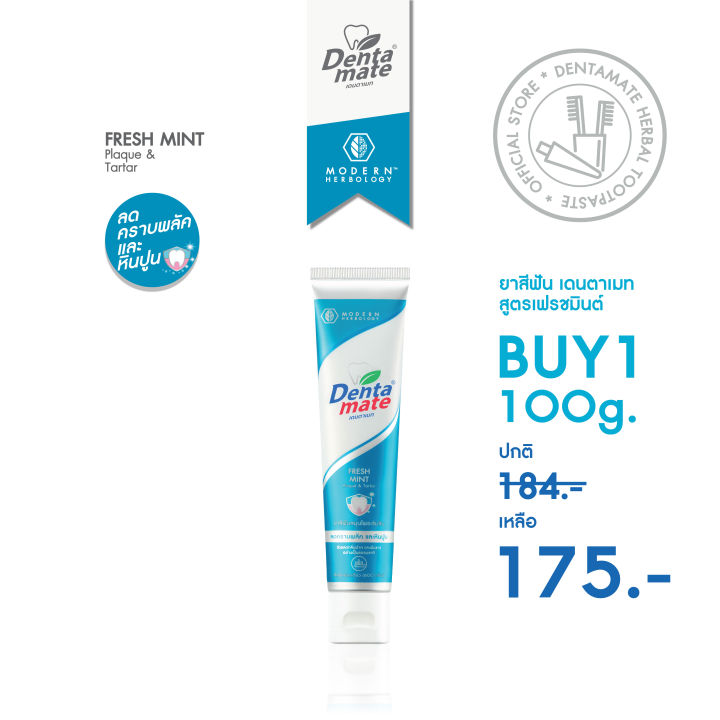 official-store-dentamate-fresh-mint-เดนตาเมท-ยาสีฟันสมุนไพรสกัด-เฟรชมินต์