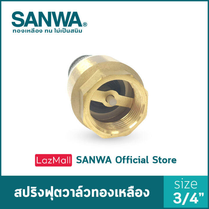 sanwa-สปริงฟุตวาล์วทองเหลือง-ซันวา-spring-foot-valve-ฟุตวาล์ว-วาล์วกันกลับ-สปริงฟุตวาล์ว-6-หุน-3-4