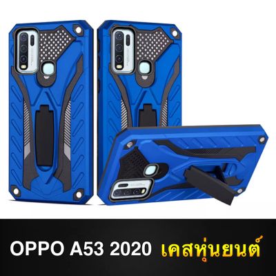 ส่งจากไทย ของแท้ 100% Case Oppo A53 2020 เคสโทรศัพท์ ออฟโป้ เคสนิ่ม TPU เคสหุ่นยนต์ เคสไฮบริด มีขาตั้ง เคสกันกระแทก