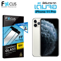 Focus ฟิล์มกระจกเต็มจอ iPhone11/iPhone11/Pro/iPhone11 Pro Max