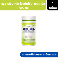 Egg Albumin  | โปรตีนไข่ขาวชนิดเม็ด 1,000 มล. ( ผงแอลบูมิน ไช่ขาว )