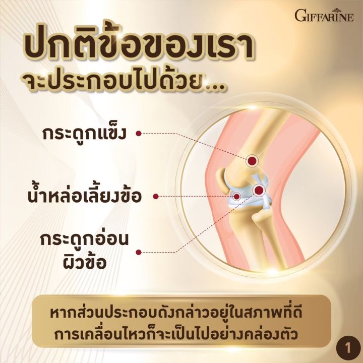 คอลลาเจน-ไทพ์ทู-กิฟฟารีน-ยูซี-ทู-โกลด์-giffarine-uc-ii-gold-ผลิตภัณฑ์เสริมอาหารบำรุงกระดูกและข้อ