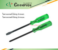 ไขควงแกนดำไม่ทลุ ปากแบน/ปากแฉก ยาว 3" ,4" ,5" ,6" ,8" ,10" ยี่ห้อ Champion (Made in Japan)