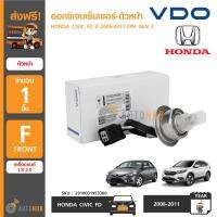 ออกซิเจนเซ็นเซอร์-ตัวหน้า CIVIC FD ปี 2006-2011 เครื่อง 1.8, 2.0