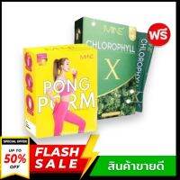 (( 1 แถม 1 )) PONG POM ผงผอมมายมิ้น รสน้ำผิ้งมะนาว (1 กล่องมี 5 ซอง ) + คลอโรฟิลล์​มายมิ้น X​ (Chlorophyll X)​ ผลิตภัณฑ์อาหารเสริม