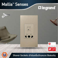 Legrand เต้ารับเครื่องโกนหนวด 2 ช่อง สีแชมเปญ 2G Shaver Socket รุ่นมาเรียเซนต์ | Mallia Senses | Champaigne | 281135CH | สั่งซื้อได้ที่ร้าน Ucanbuys