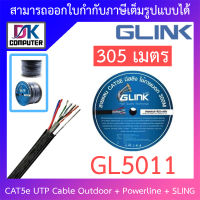 GLINK สายแลนสำหรับภายนอก CAT5e UTP Cable Outdoor + Powerline + SLING (305m/Box) รุ่น GL5011 BY DKCOMPUTER