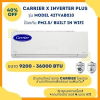 CARRIER แอร์ติดผนังระบบอินเวอร์เตอร์รุ่น X-INVERTER PLUS R32 ขนาด 9200-30000 BTU (ราคาเฉพาะเครื่อง) จัดส่งฟรี