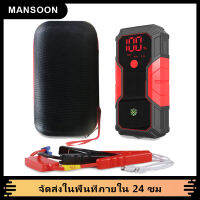 MANSOON แบตเตอรี่รถยนต์ฉุกเฉิน พาวเวอร์แบงค์ รุ่นชาร์จไร้สาย ใช้กับรถทุกชนิด มอไซค์ มือถือ คอม กล่อง+อุปกรณ์ครบ(มีไฟฉุกเฉิน 3 ระบบ)