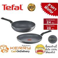 Tefal Natura Set กระทะก้นแบน ขนาด 24 ซม. + กระทะก้นลึก ขอบ 2 หยัก ขนาด 28 ซม. รุ่น Natural