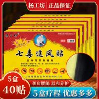 Genuine 5 boxes of treatment packs Qi Du Zhui Feng Patch Yang Gongfang Bone Ointment Muscle and Bone Patch Neck Shoulder Waist and Leg Joints Patch