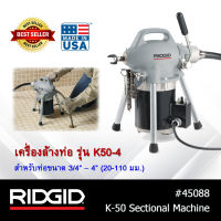 RIDGID เครื่องทะลวงท่อแบบต่อสายเคเบิ้ล รุ่น K50-4 สำหรับท่อขนาด 3/4" to 4" (20-110 mm) เครื่องล้างท่อ งูเหล็ก เครื่องมือช่าง ทะลวงท่อ คุณภาพดี