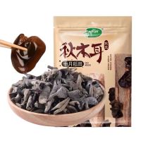 เห็ด เห็ดหูหนู ดำ อบแห้ง อย่างดี ขนาด 500 g 东北秋木耳 十月稻田 黑木耳 black bowl fungus