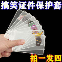 HJ ซองใส่หนังสือเดินทางตลก ID ปลอกแขนป้องกัน Kidnapper Head Card อวตาร Spoof ที่ใส่การ์ดโปร่งใสปลอกหนังสือปกแดงเล็กๆน้อยๆ