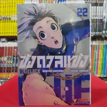 BLUE LOCK ขังดวลแข้ง EP 6:: e-book หนังสือ โดย MUNEYUKI KANESHIRO