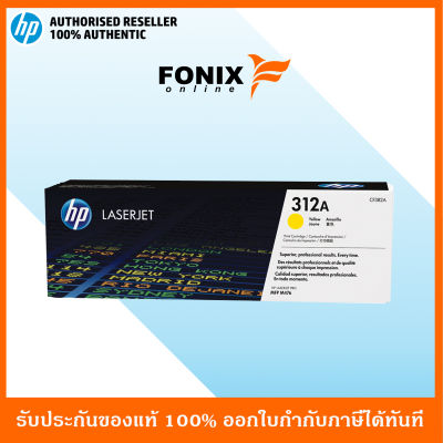 หมึกพิมพ์แท้ HP 312A Yellow LaserJet Toner Cartridge(CF382A) ส่งฟรี