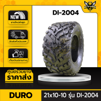 21x10-10 รุ่น DI-2004 ยี่ห้อ DURO ยางรถเอทีวี