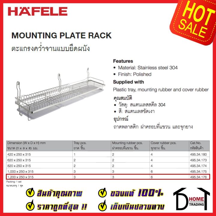 hafele-ตะแกรงคว่ำจาน-สแตนเลส-304-พร้อมถาดรองน้ำ-แบบติดผนัง-กว้าง-120-ซม-495-34-176-stainless-steel-mounting-plate-rack