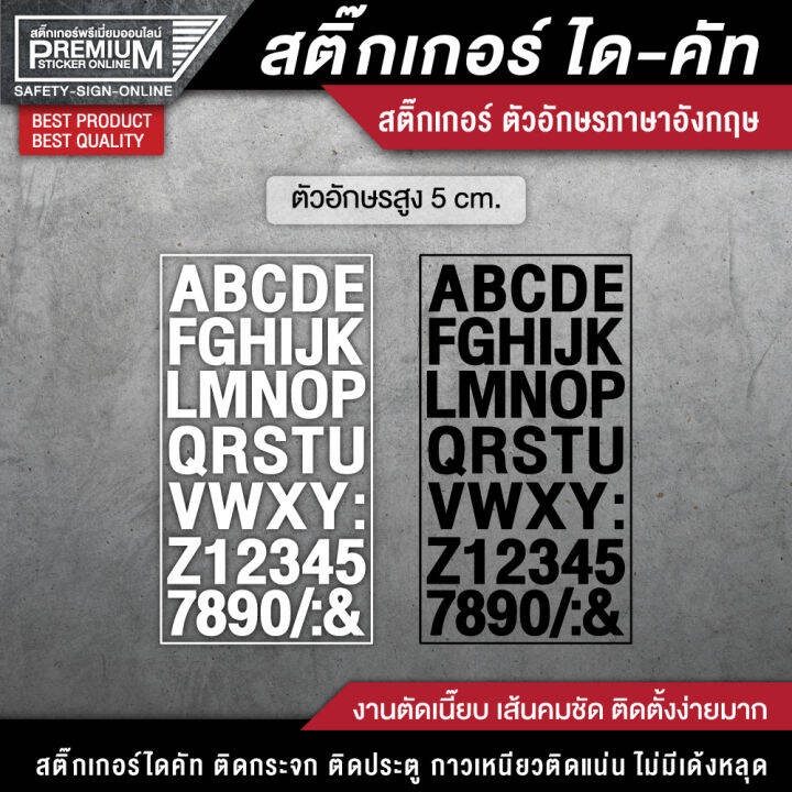 สูง 5 Cm.) สติ๊กเกอร์ตัวอักษรอังกฤษ สติ๊กเกอร์ตัวอักษรภาษาอังกฤษ ตัวอักษร ภาษาอังกฤษ ตัวอักษรอังกฤษ สติ๊กเกอร์ตัวเลข | Lazada.Co.Th
