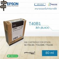 ของแท้!! Epson INK หมึกตลับ T40B1 BLACK ปริมาณ 80 มล. หมึกแท้ (SC-T3130 / T3130N / T3130M / T5130 / T5130N / T5130M) #หมึกเครื่องปริ้น hp #หมึกปริ้น   #หมึกสี   #หมึกปริ้นเตอร์  #ตลับหมึก