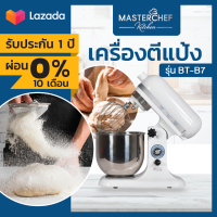 ผ่อน 0% เครื่องตีแป้ง นวดแป้ง ตีไข่ ผสมอาหาร Food Mixer Dough Mixer ตั้งโต๊ะ รุ่น SL-9830 โถสแตนเลส 7 ลิตร หัวตี 3 หัว ความเร็ว 10 ระดับ รับประกัน 1 ปี