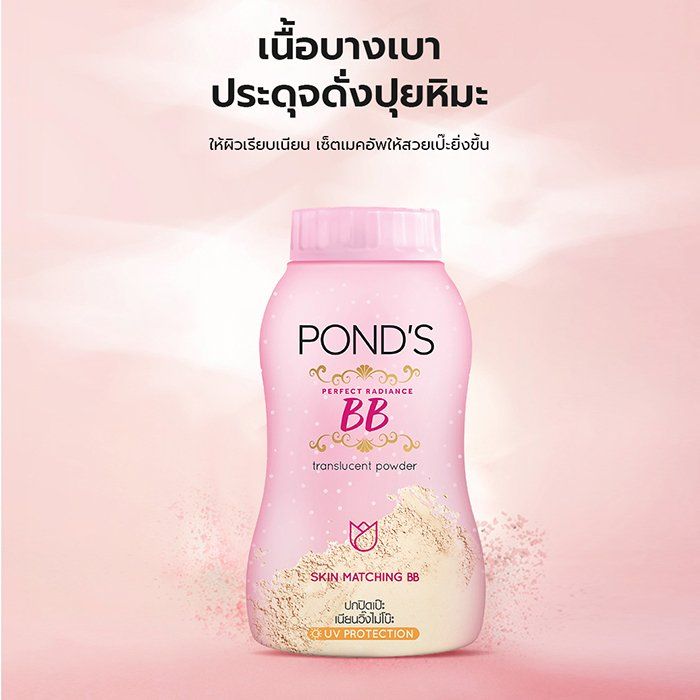 ponds-แป้งพอนด์ส-50-กรัม-พร้อมส่งค่ะ